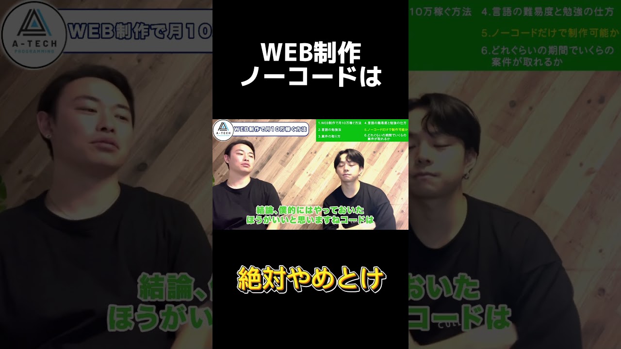 WEB制作でノーコードは選ぶな？#プログラミング　#WEB制作　#webデザイン #プログラミング入門