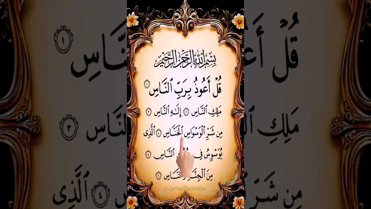 Surah An-Nas | Powerful Quran Recitation ❤️ Protection from Evil