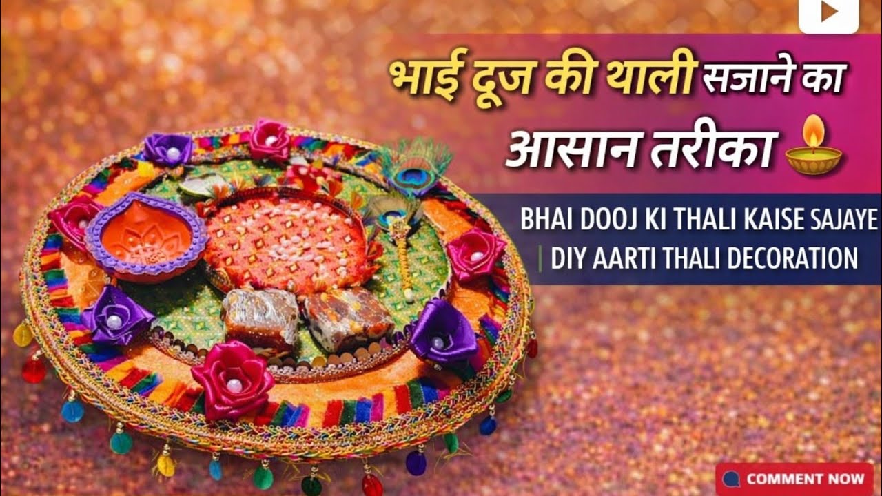 भाई दूज की थाली सजाने का आसान तरीका 🪔| Bhai Dooj Ki Thali Kaise Sajaye | DIY Aarti Thali Decoration