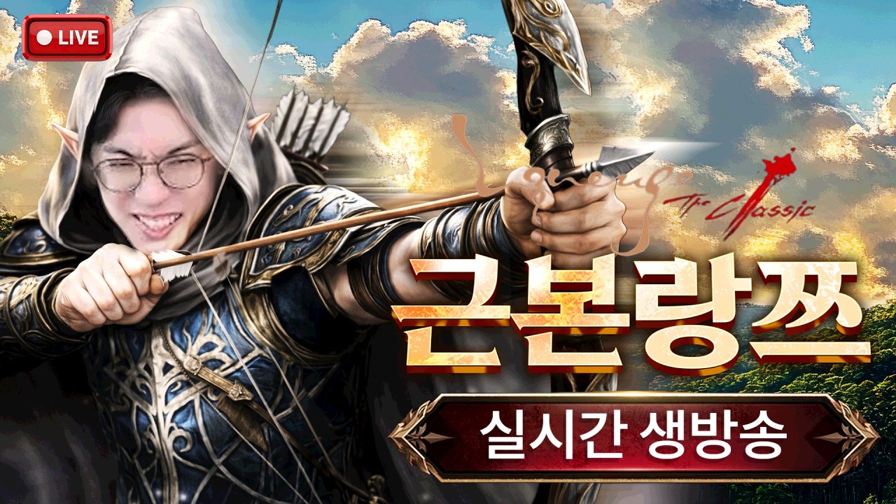 리니지클래식 트리소울요정 성장기 2부 뱀피르글로벌 1등!!