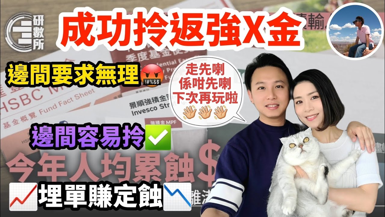 【💰成功拎晒強積金🤟🏻】老婆先成功拎到｜智偉搞咗3個月｜邊間公司順利啲｜有咩拎錢貼士分享✅️