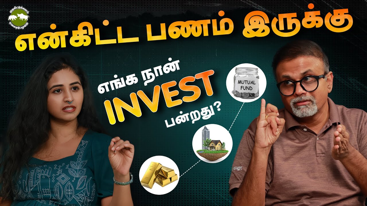 எங்க நான் invest பன்றது? | Part 1 | Uraiyadal |  ft. @TheBookShowbyrjananthi | Shyam Sekhar