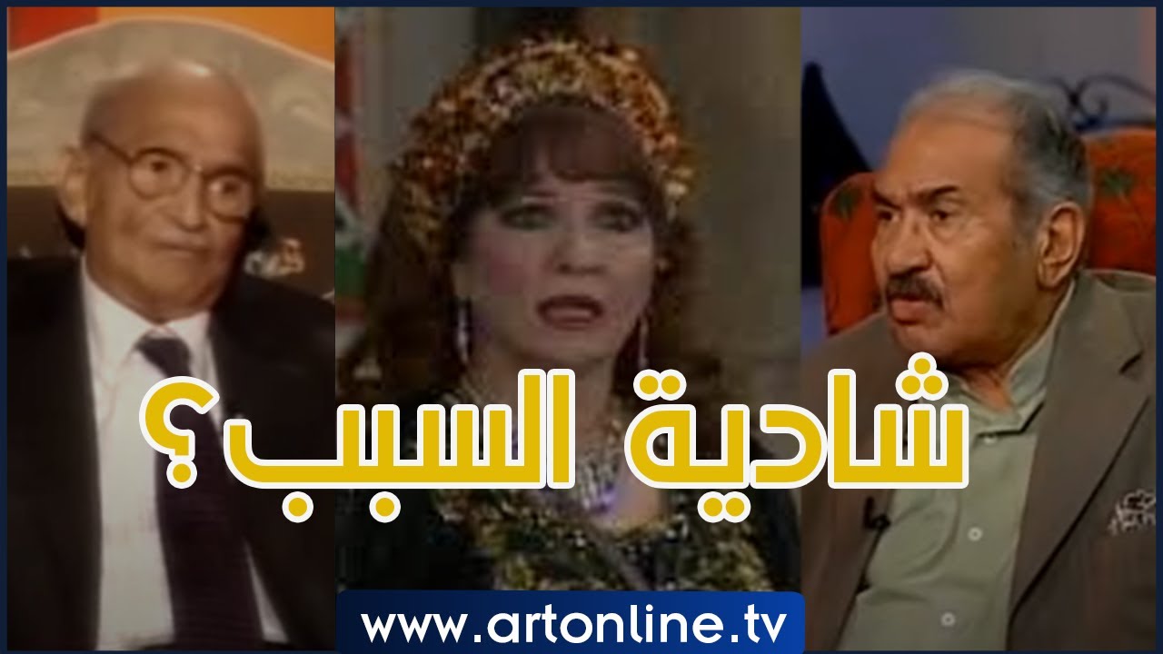 سر عمره أكثر من 40 عامًا.. مواجهة حول رحيل حمدي أحمد من ريا وسكينة