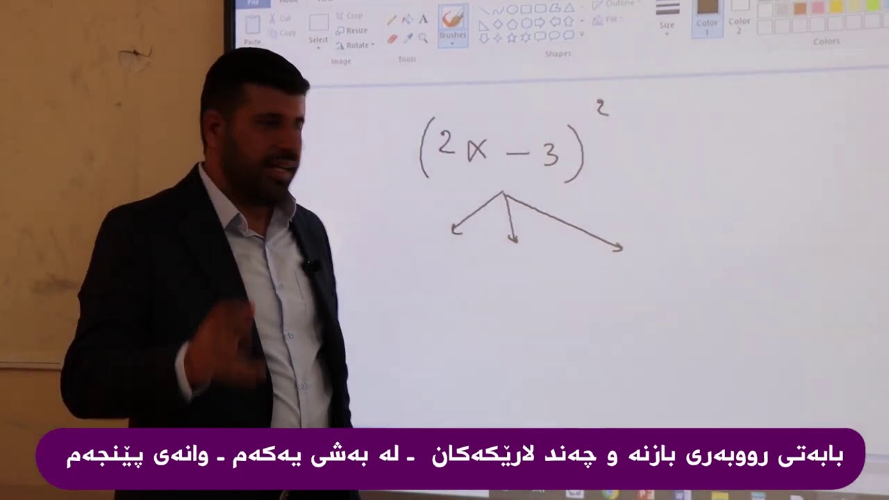 مامۆستا بەشار پەیامی (بیرکاری) پۆلی11 ڕوبەری بازنەو چەندلای ڕێک