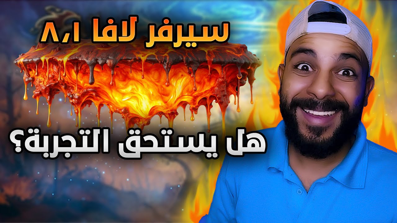 أمل الشعوب سيرفر لافا التجربة الكاملة وهل يستحق مكانه في الساحة | Rappelz Lava 8.1