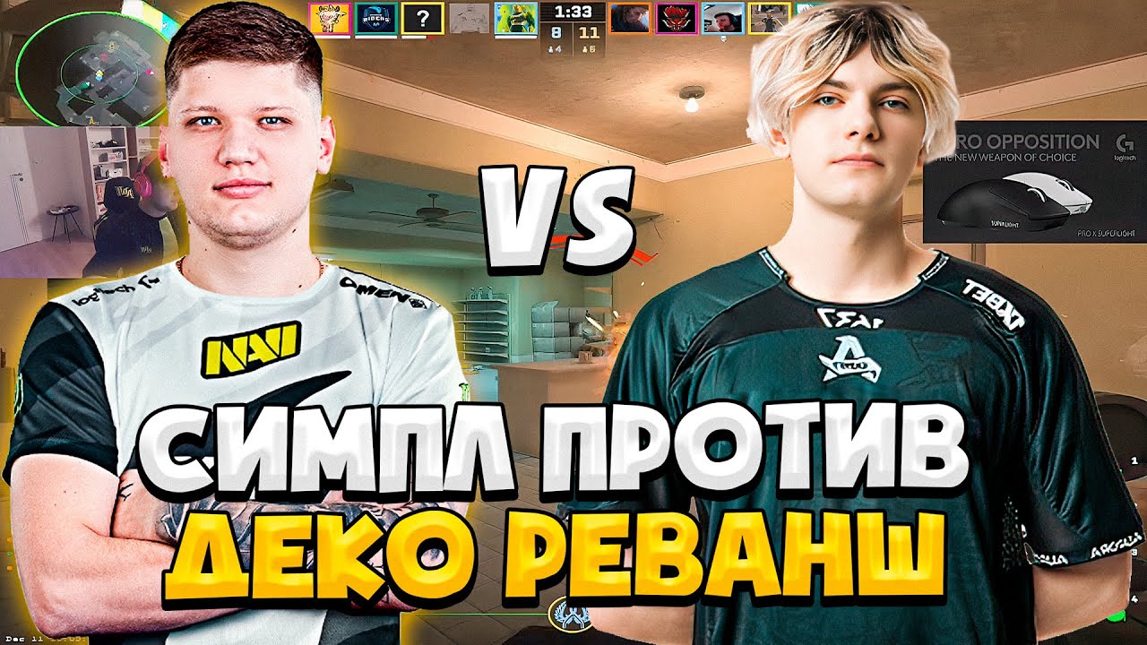 S1MPLE, LOBA И SMOOYA ПОПАЛИСЬ ПРОТИВ DEKO НА FPL! СИМПЛ ПРОТИВ ДЕКО - МАТЧ РЕВАНШ НА ФПЛ (CS2)