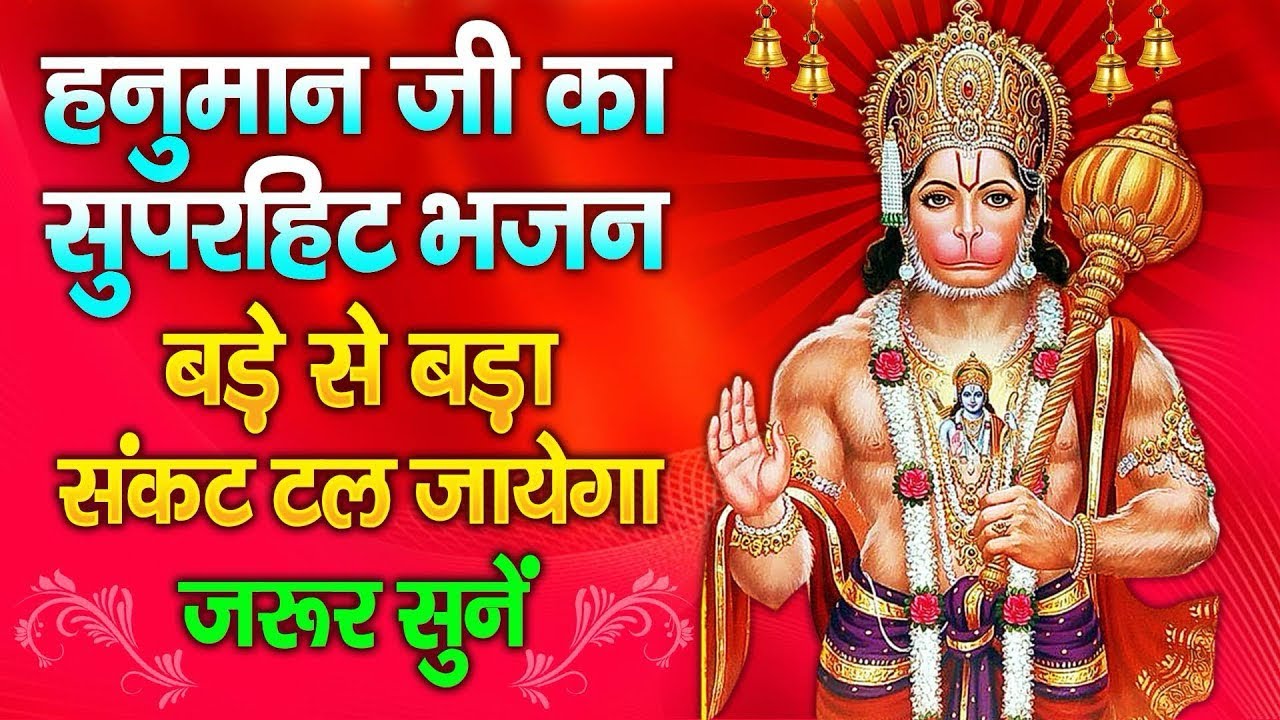 Best morning ❤️ //  hanuman ji bhajan 🕉️best Bajrangbali bhajan 🙏#trending #hanumanbhajans #happy 
