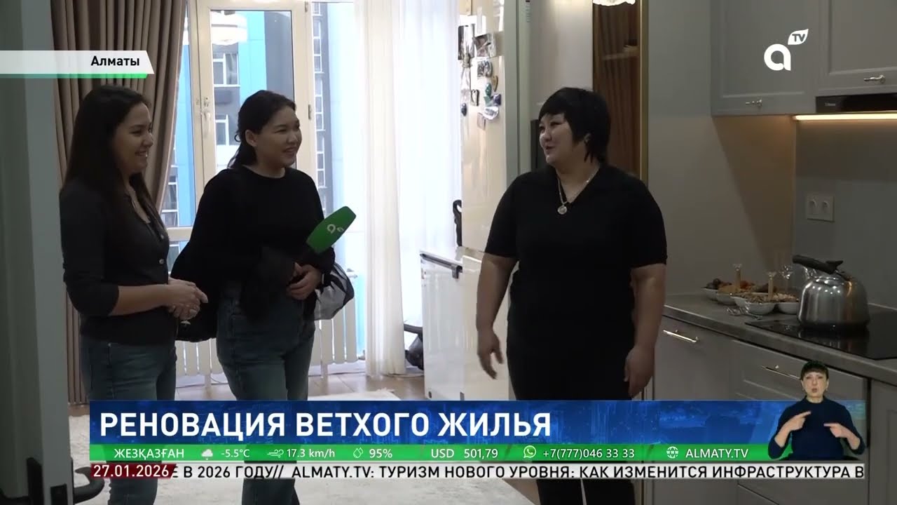 В Алматы продолжается масштабная реновация ветхого жилья