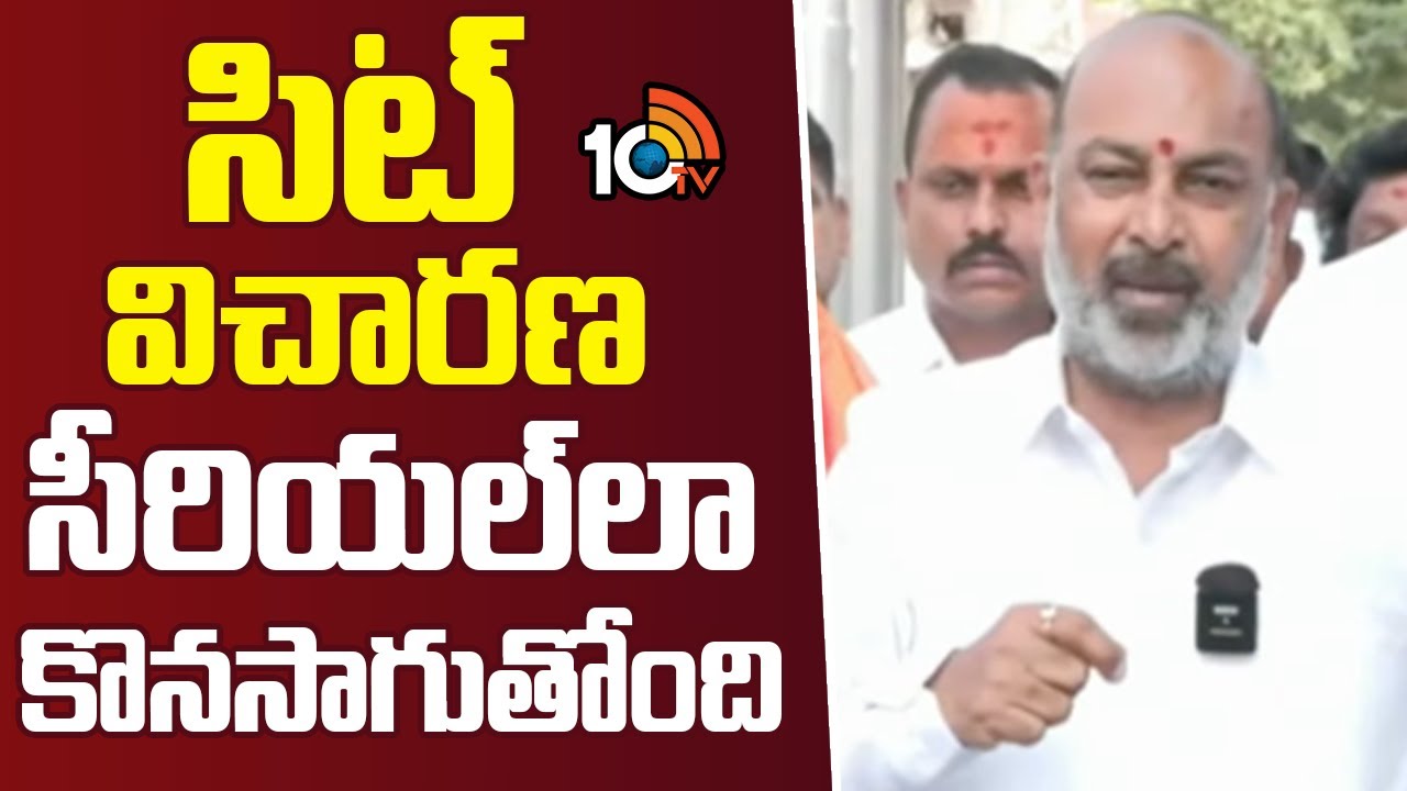 Bandi Sanjay About SIT Investigation | సిట్ విచారణ సీరియల్‌లా కొనసాగుతోంది  | 10TV