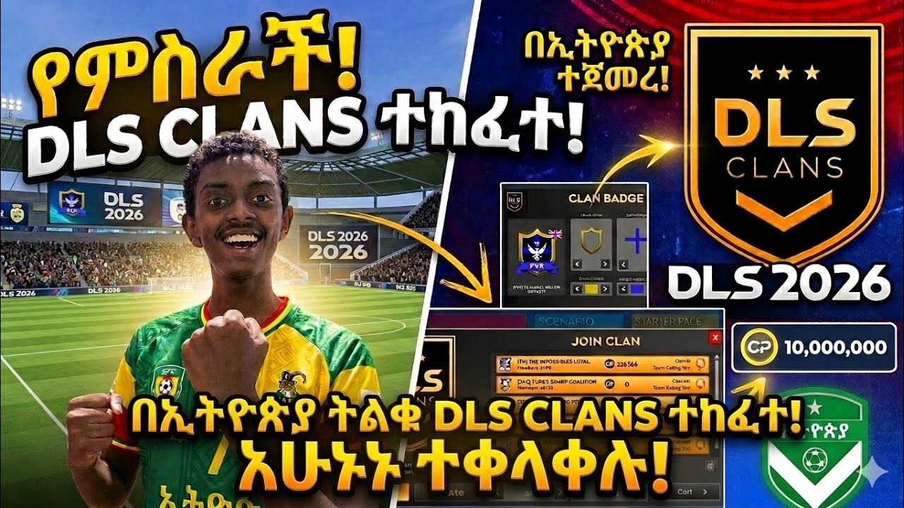 🇪🇹 በኢትዮጵያ ትልቁ DLS 2026 Clan ተከፈተ! Join Now ⚽️🔥#DLS26#D#DLS2026#DreamLeagueSoccer#DLS26#DLSClans#dls