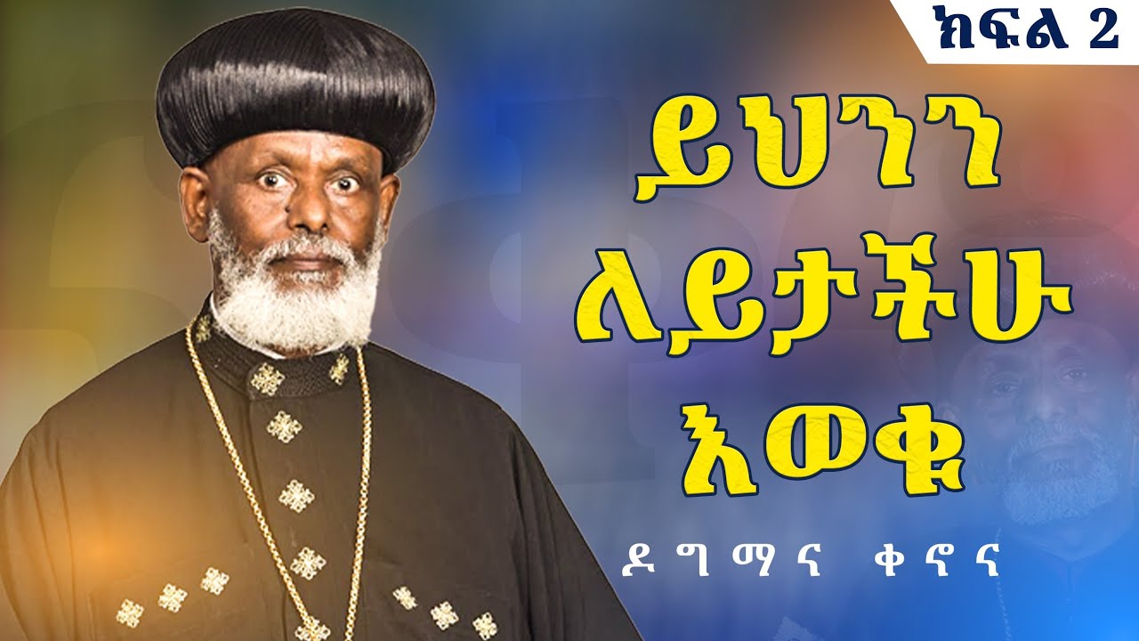 🛑 ክፍል 2 