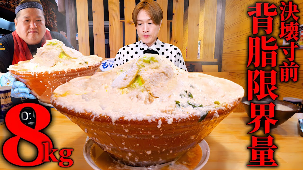 【大食い】これが背脂の限界量…。背脂激辛みそラーメン8.1kgを制限時間50分で完食すれば無料の難関チャレンジ‼️【もん吉】【大胃王】