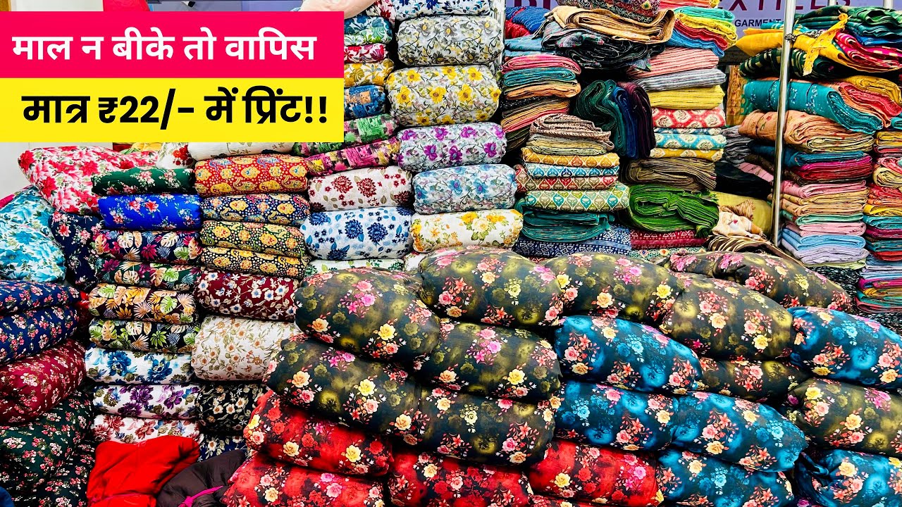 Manufacturing Rate में कपड़ा Fabric Wholesaler Surat | Fabric Wholesale Market | Cotton Fabrics