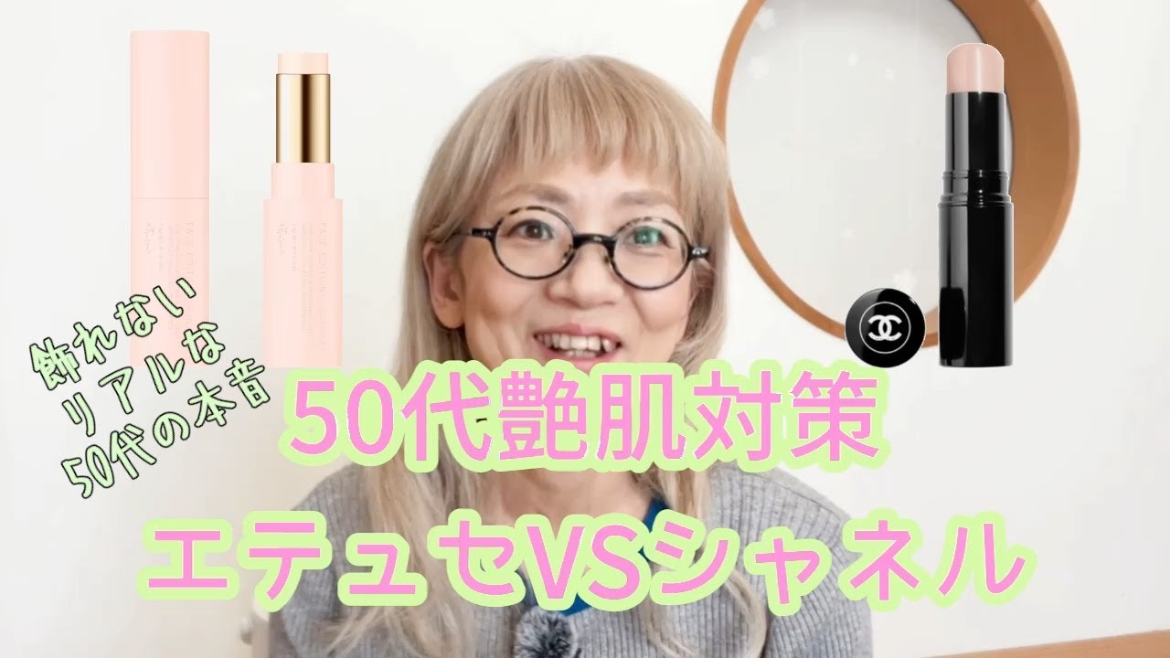 50代　美容動画　艶が欲しいんです　癒しのちかチャンネル