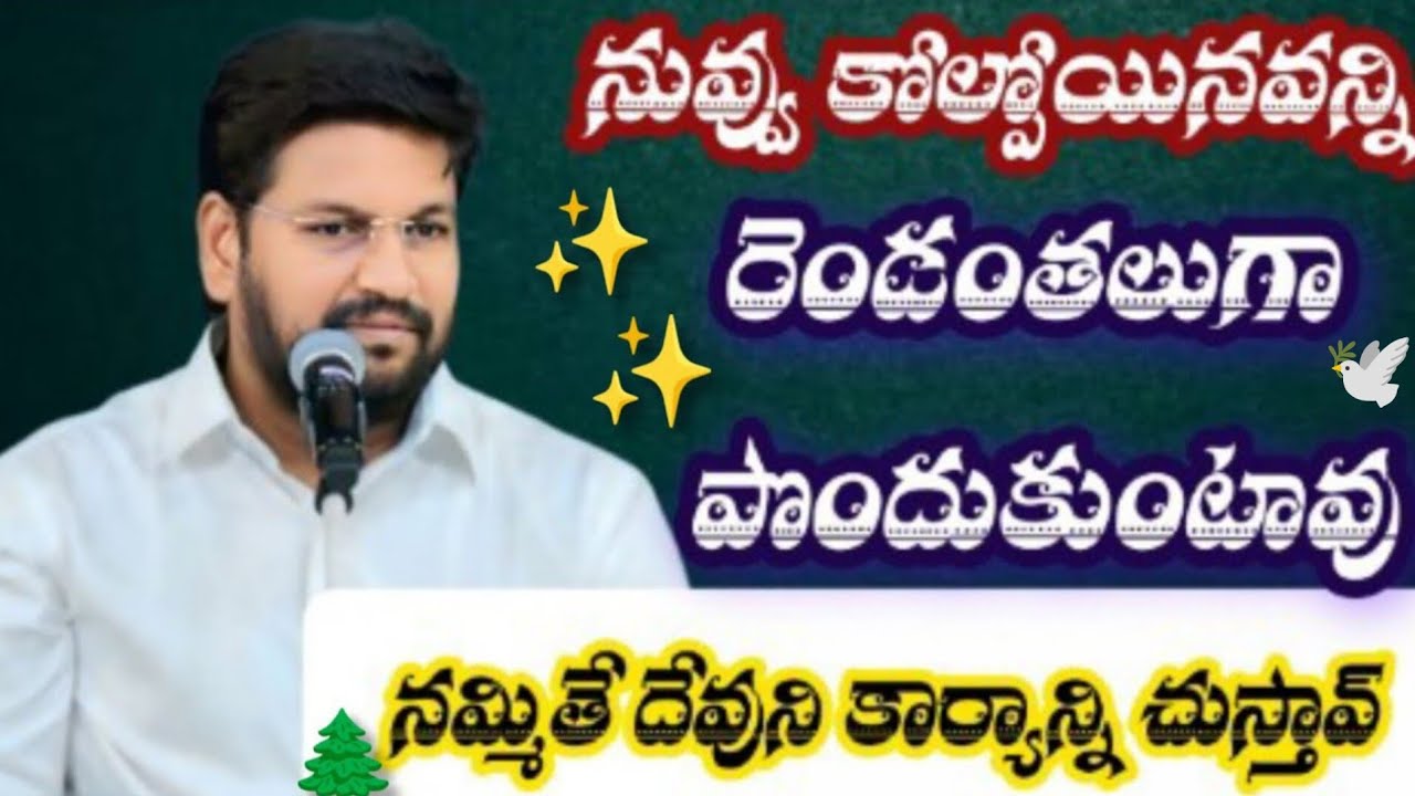 నమ్మితే దేవుని కార్యాన్ని చుస్తావ్||tandri sannidhi||trending video 