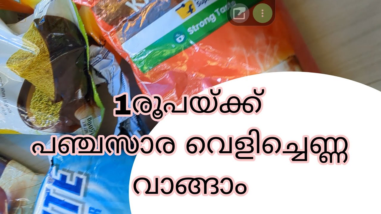 വളെരെ വിലകുറച്ചു സാധങ്ങൾ വാങ്ങാം പഞ്ചസാര ₹1flipkart