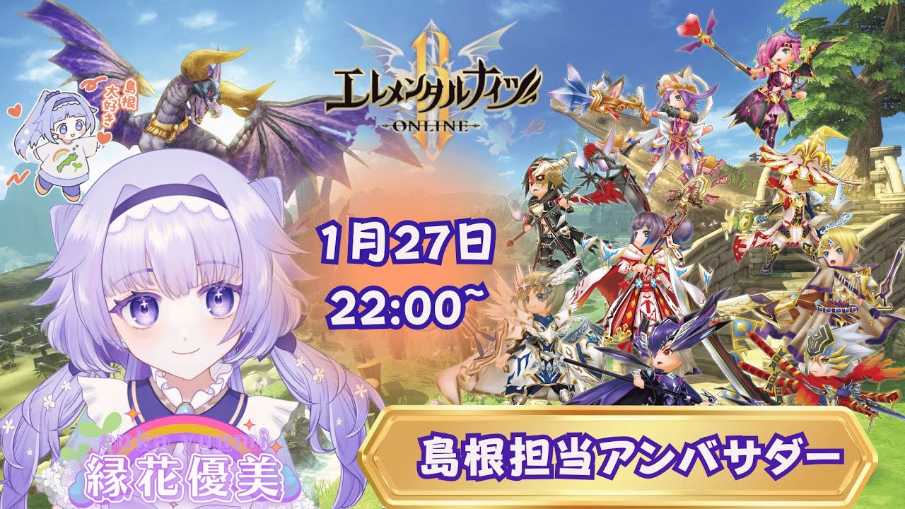 アンバサダー🌱🥰島根県からエレナイ配信😊🌈🌱　#縁花優美　#PR　#エレナイ