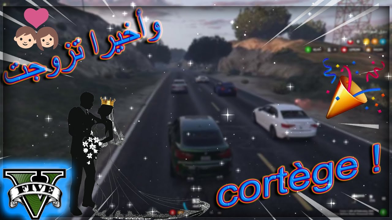 GTA 5 RP DZ |👰🏻💍 أخيرا تزوجت في قراند 5 الحياة الواقعية