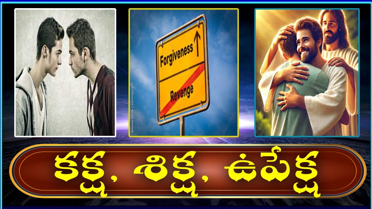 కక్ష, శిక్ష, ఉపేక్ష,  || 01-02-2026 Sunday message By Rev.J.Samuel Kiran.