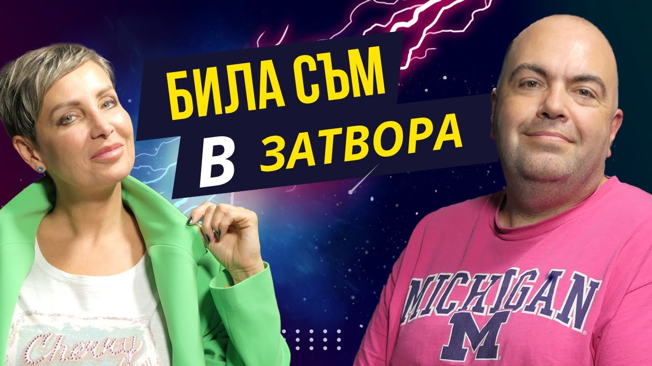 Зад бара с Джина Стоева