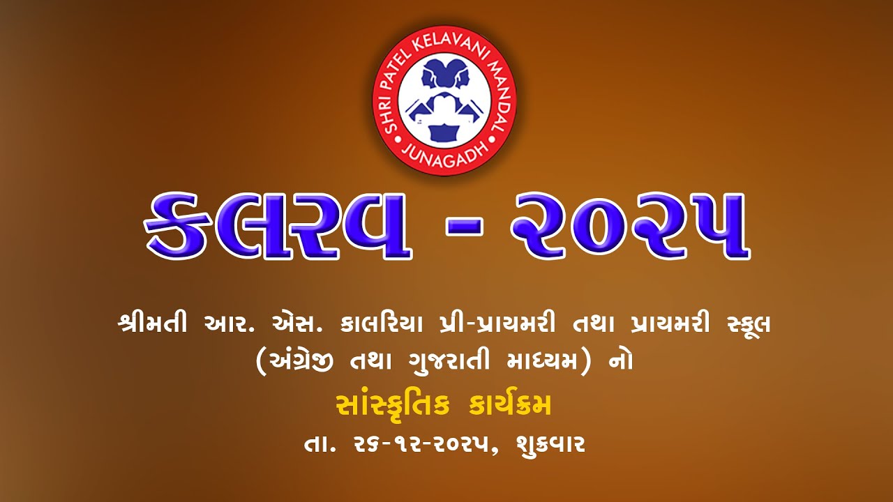 Dt.26/12/2025-Cultural Programme Kalarav - 2025 / Sky Video Rajkot