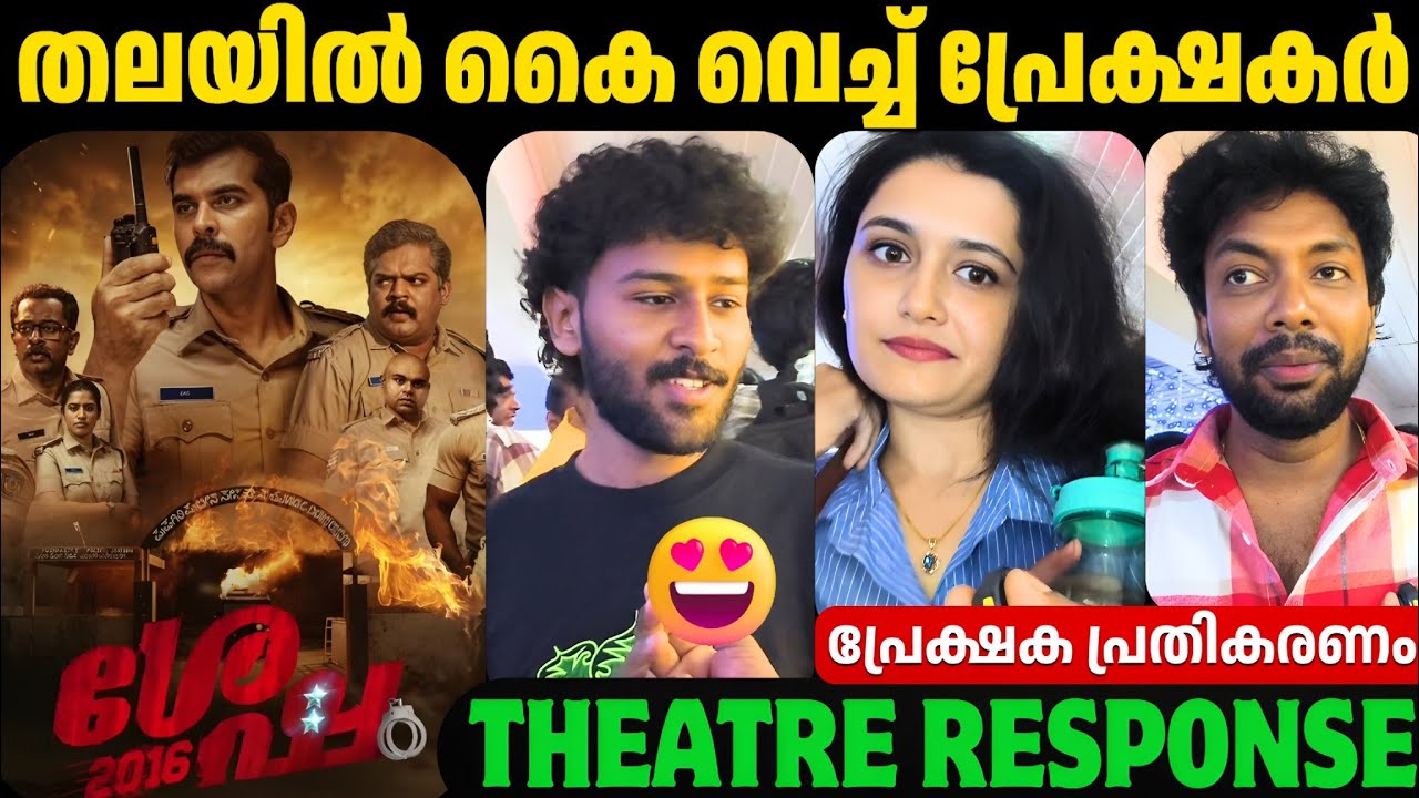 SHESHA 2016 REVIEW | THEATRE RESPONSE | JOHN KAIPALLIL | SREEJITH RAVI | DAIN DAVIS