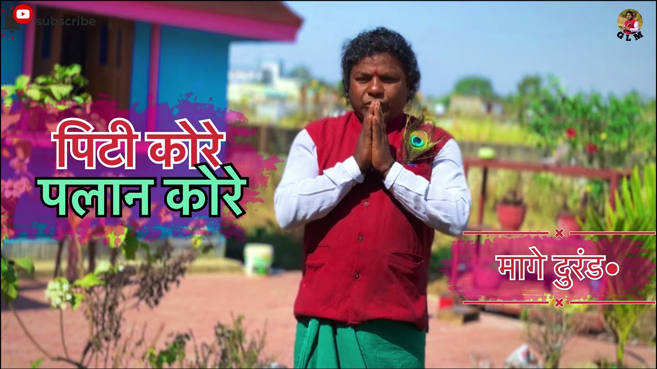 पिटी कोरे पलान कोरे // मागे दुरंड•//2026