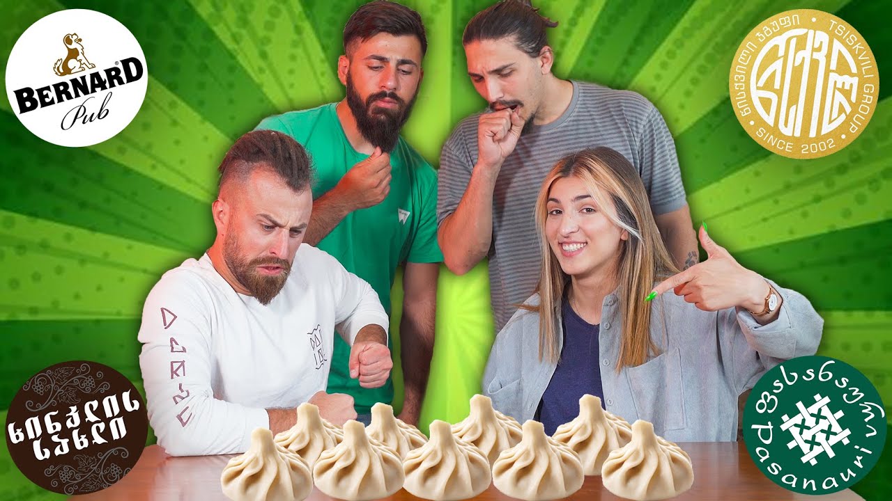 რომელია თბილისში საუკეთესო ხინკალი? - ექსპერიმენტი @GDsquad -თან ერთად