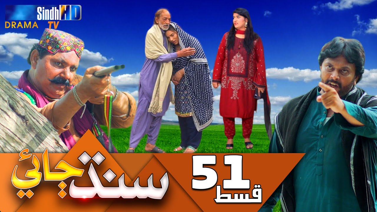 Sindh Jae - Ep 51 | Sindh TV Soap Serial | SindhTVHD Drama