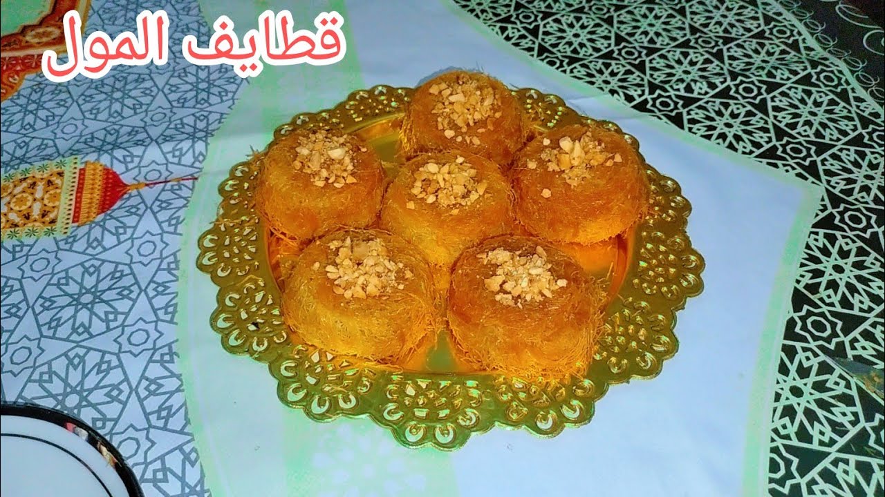 قطايف المول معسلين و مقرمشين لسهرات #الرمضانية و بنة تهبل