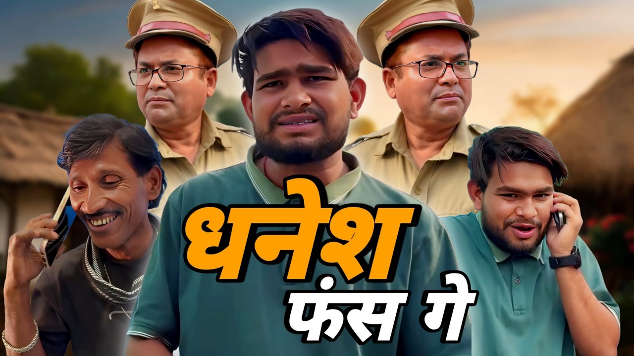 Dhanesh Sahu Comedy. #dhaneshsahucomedy #dhaneshsahu #dhaneshsahuofficial