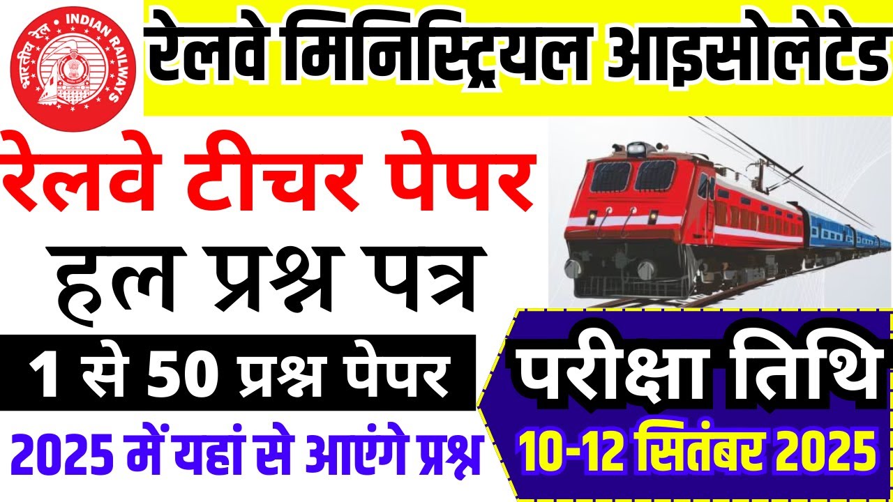 rrb ministerial and isolated categories previous year question paper |railway mi exam question paper