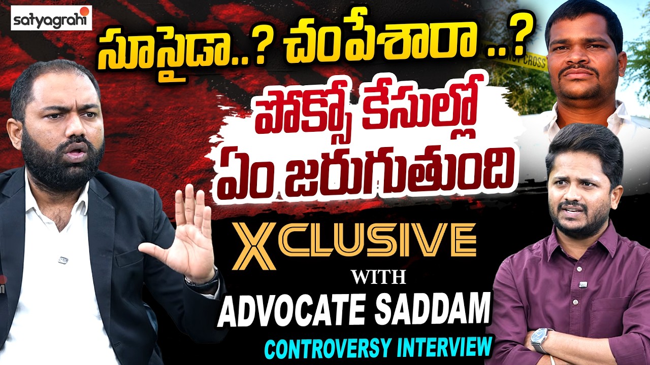 Advocate Saddam Explains Facts Behind POCSO Case Incidents | Exclusive Interview | Satyagrahi TV