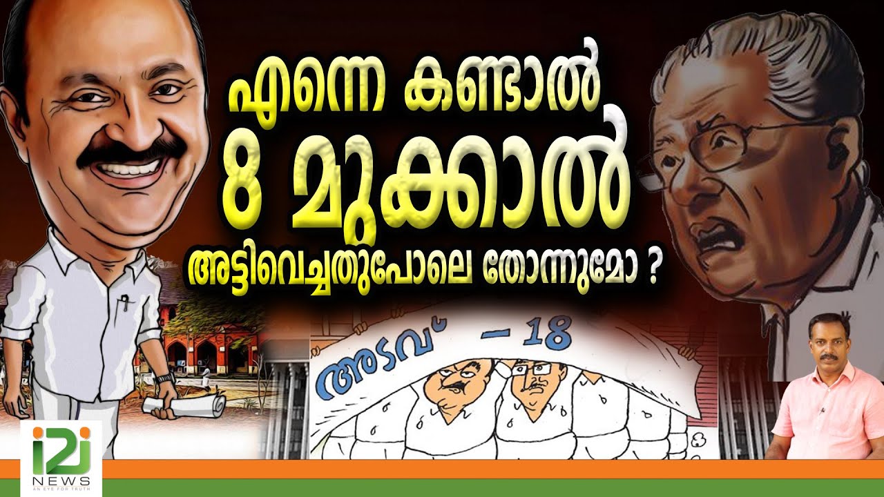Sabarimala gold controversy |എന്നെ കണ്ടാൽ 8 മുക്കാൽ അട്ടിവെച്ചതുപോലെ  തോന്നുമോ ? |i2inews