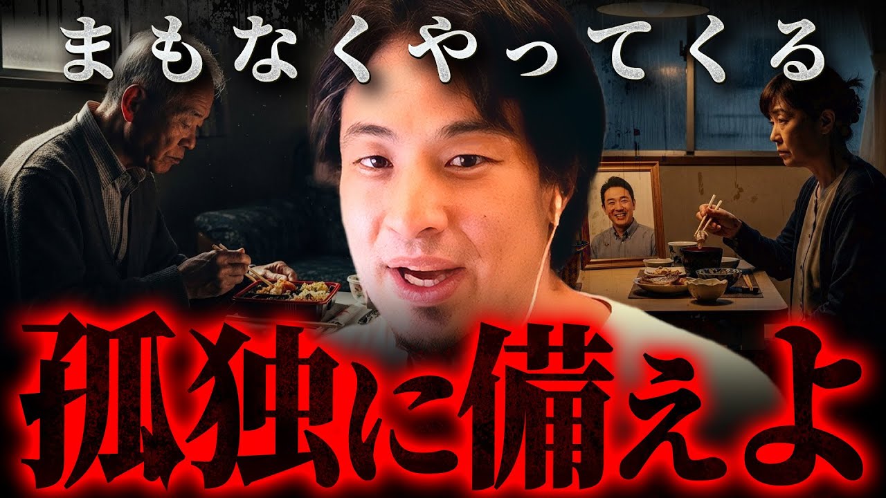 ※恋人や家族がいる方がヤバい※いま孤独でひとりぼっちな人に朗報です【 切り抜き 思考 論破 kirinuki  hiroyuki クリぼっち】