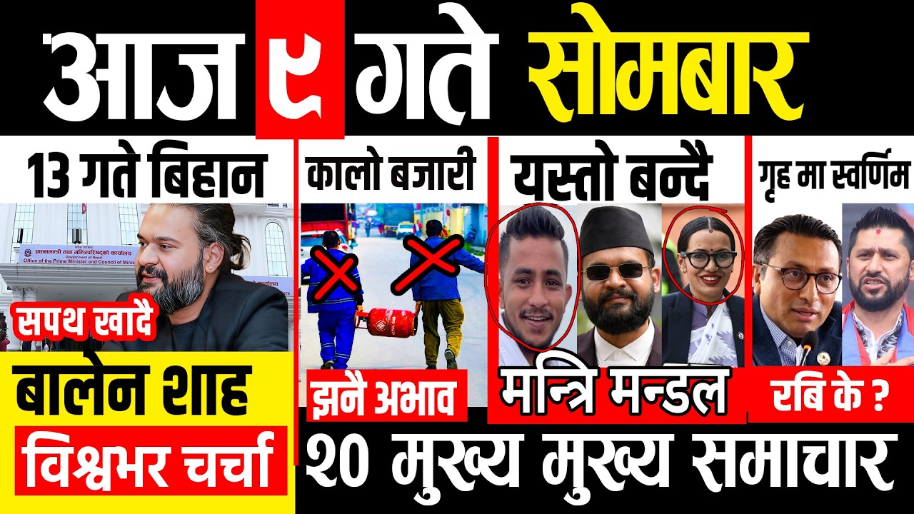 Today news 🔴 nepali news | aaja ka mukhya samachar, nepali samachar live | Chaitra 8 gate 2082