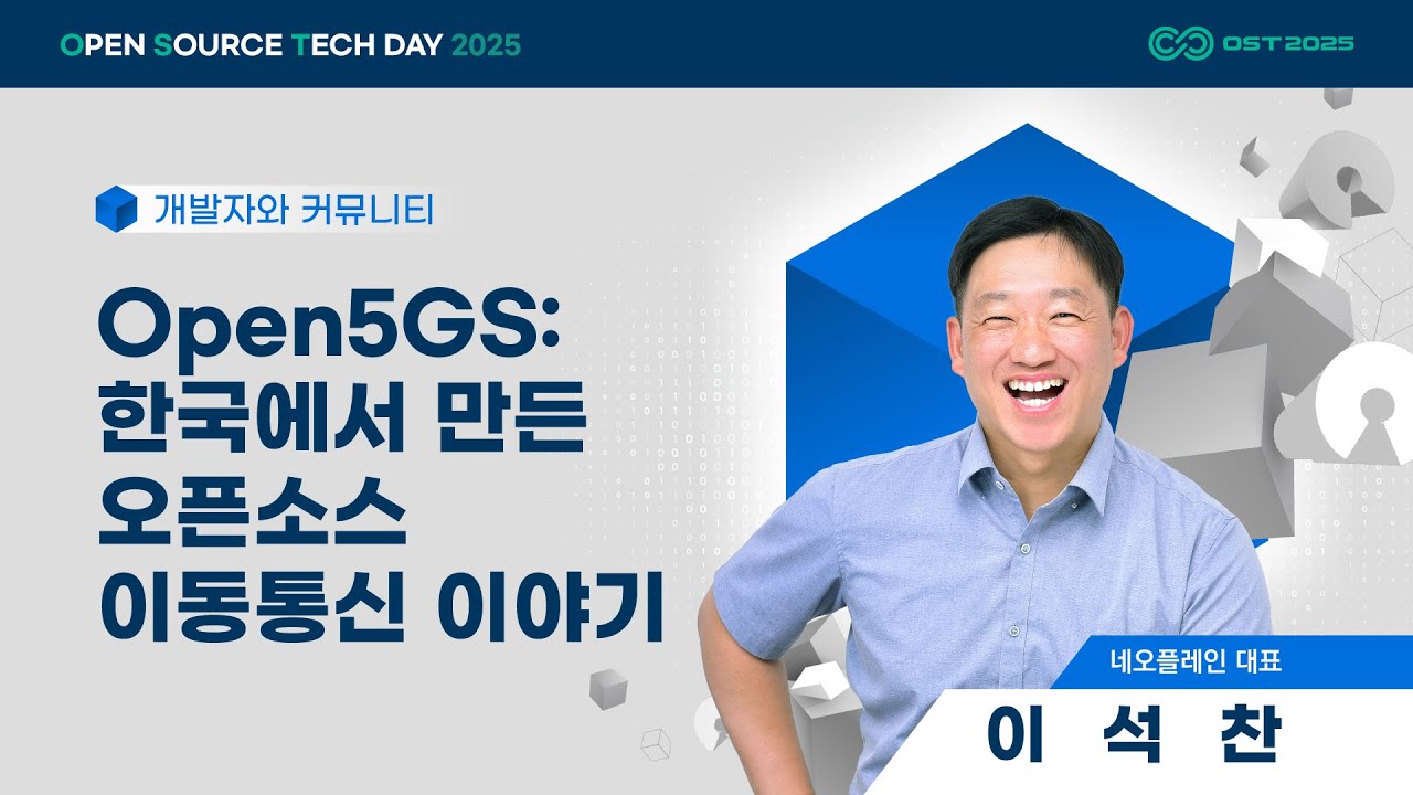 Open5GS : 한국에서 만든 오픈소스 이동통신 이야기