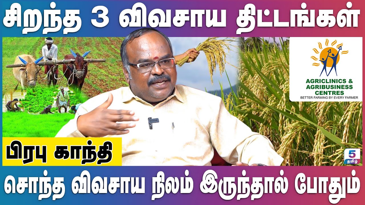 Agriculture Infrastructure Fund என்றால் என்ன? Prabhu Gandhi | Farmer #agriculture