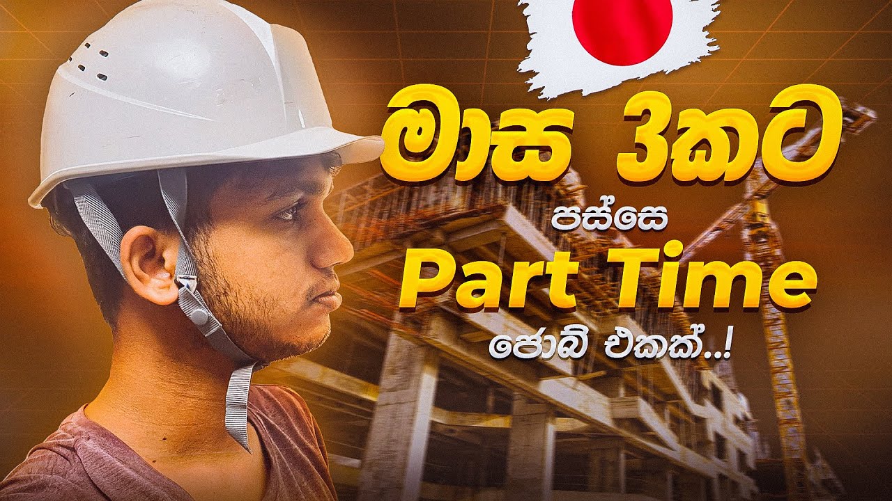 ජපානේ මාස තුනකට පස්සෙ ජොබ් එකක් | First Day at Part Time Job | Sri Lankan Student Life in Japan