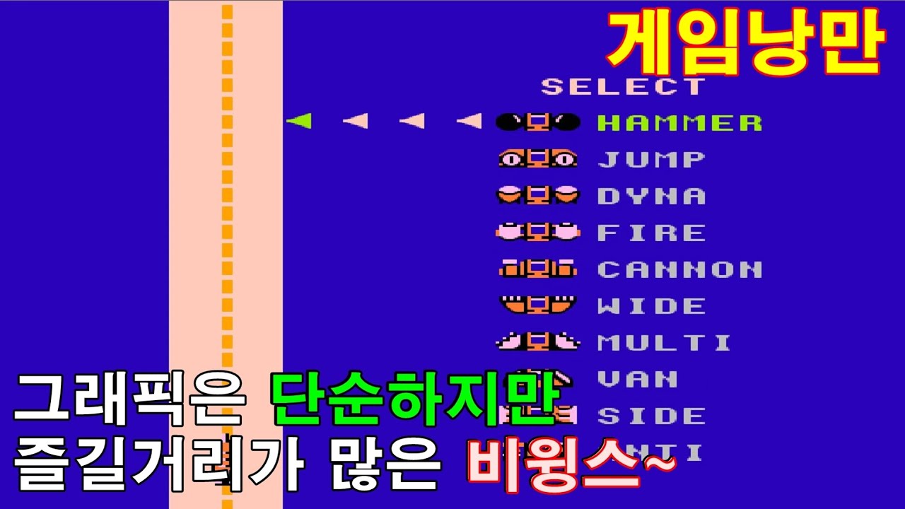 추억의 고전게임 비윙스(B-WIngs - Bウィング) 리뷰 : 1986년 데이터 이스트 패미컴