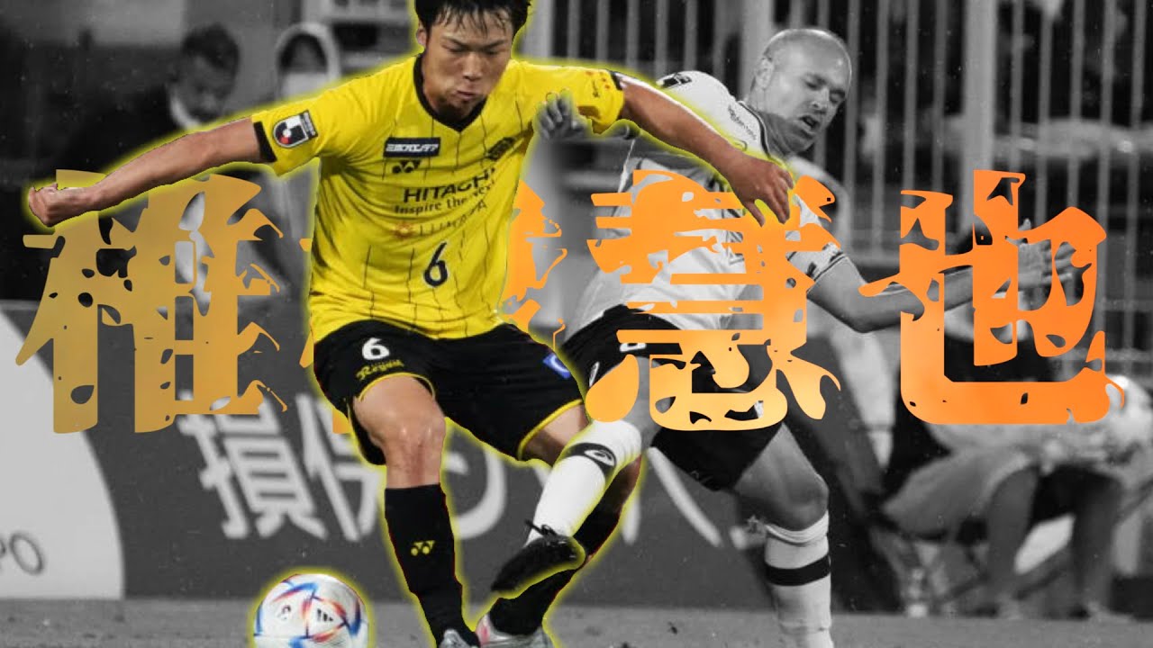 椎橋慧也｜Keiya Shiihashi｜”縦”の支配者｜柏レイソル【プレー集】