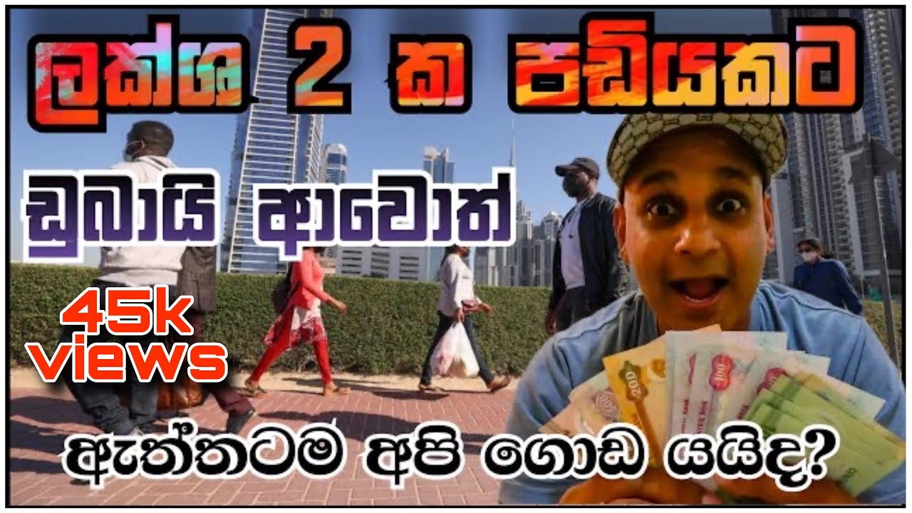 ඩුබායි වියදම් කොහොමද? | Dubai living cost | jobs | salaries |rooms|sinhala