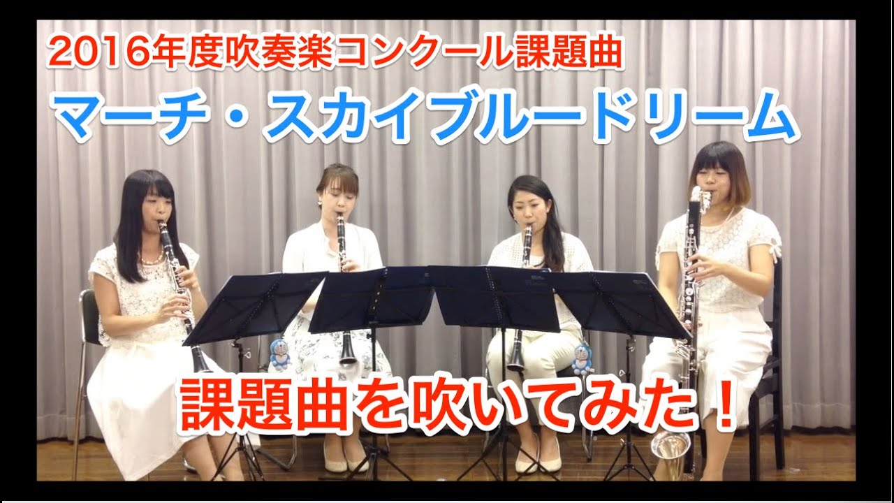 アクアミューズ【#038】課題曲を吹いてみた！vol.05