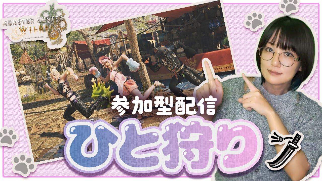 参加型⚡イベクエ遊んだり素材あつめでモンスター狩りに行こう【モンハンワイルズ】  #配信 #モンハン #えりんぎgames
