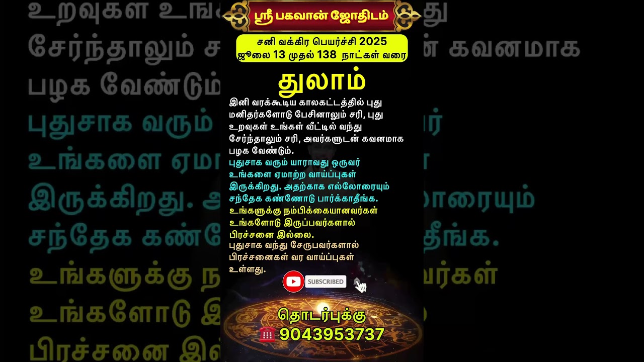 ⚖️Sani vakra peyarchi thulam 2025 | சனி வக்ர பெயர்ச்சி 2025 #thulam #sanipeyarchi #rasipalan