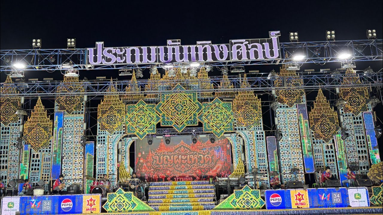 เศรษฐี จอมซน กำลังถ่ายทอดสด #ประถมบันเทิงศิลป์