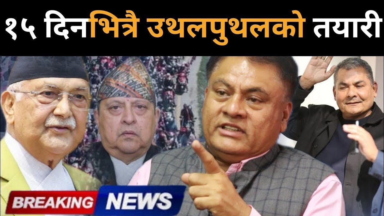 बलेन विरुद्ध डरलाग्दो षड्यन्त्र: आक्रामक डा. मिश्रले दिए खुल्ला चेतावनी: १५ दिन भित्रै परिणाम देखिने