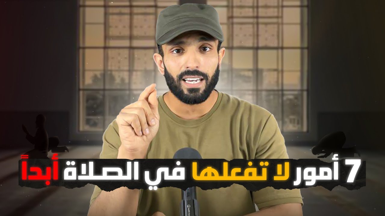 أنواع المصلين و سر الخشوع في الصلاة