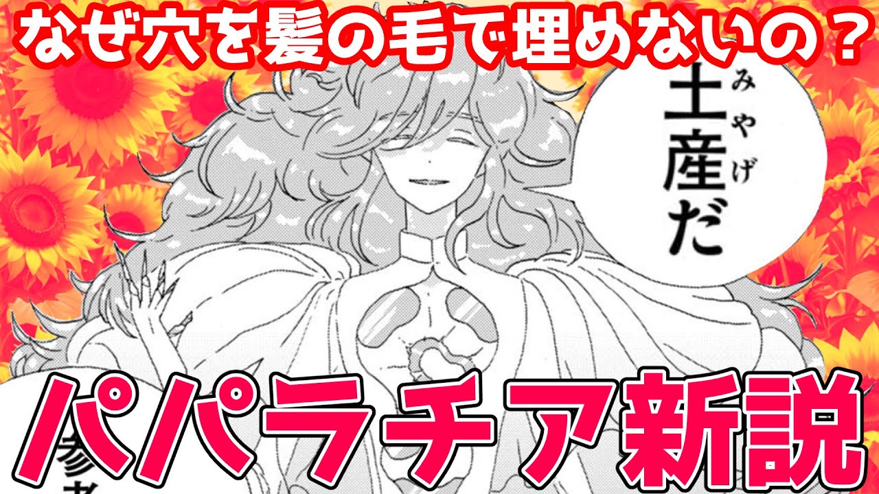 【宝石の国】なぜパパラチアは髪の毛で自分の穴を埋めないの？あんなに大量にあるんだからちょっとくらい使っても良くない？それができない理由と科学的原因。感想・妄想・考察・解説【ピスケット｜Piscuit】
