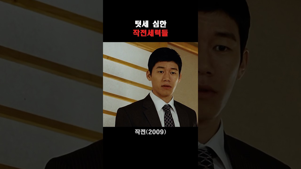 텃세 심한 작전세력들 #작전